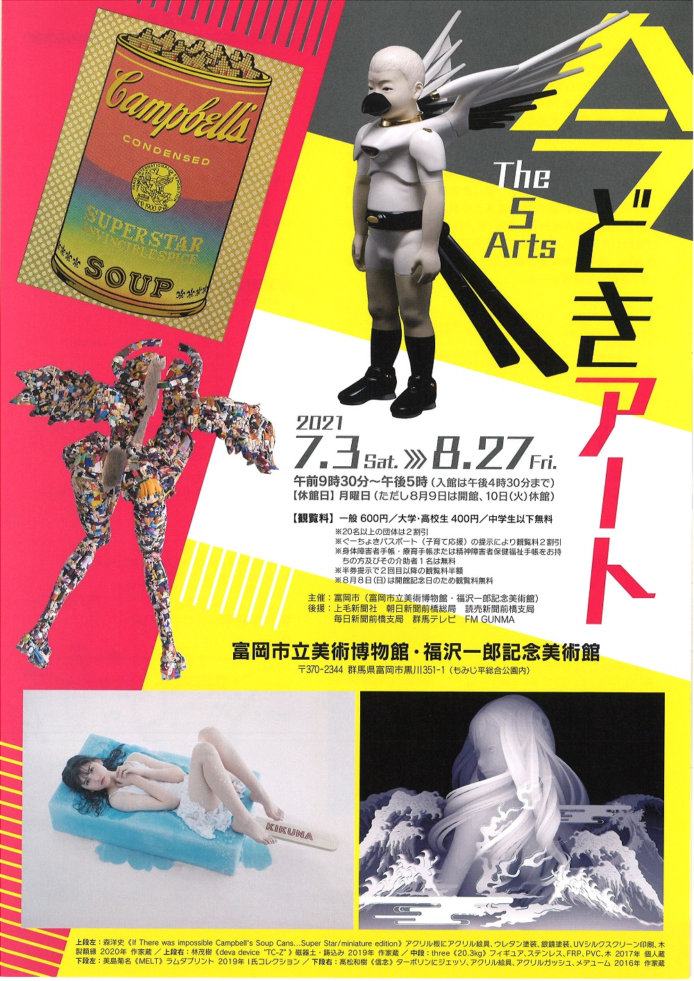 今どきアート The5Arts main image
